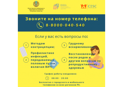 Телефон доверия 3